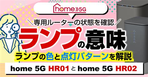 ドコモホーム5g ランプ: 未来の光と通信の融合